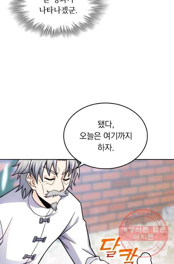 악역 플레이어는 강해지고 싶다 18화 75