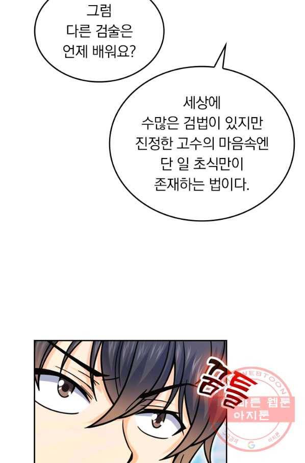 악역 플레이어는 강해지고 싶다 18화 80