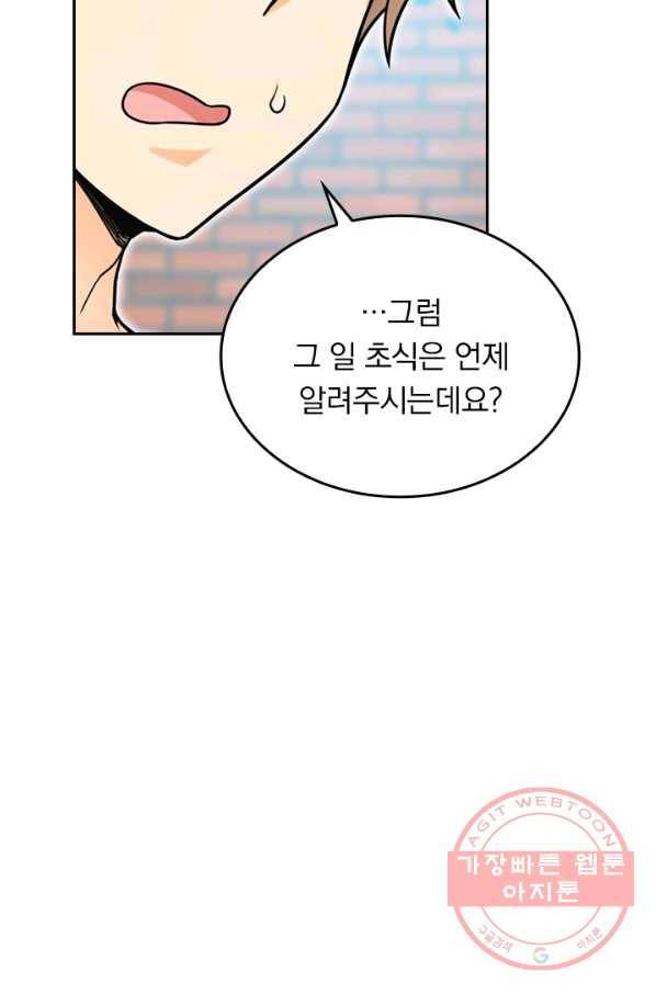 악역 플레이어는 강해지고 싶다 18화 81