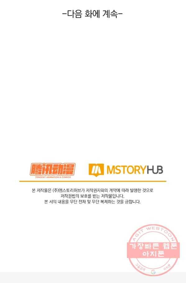 악역 플레이어는 강해지고 싶다 18화 82