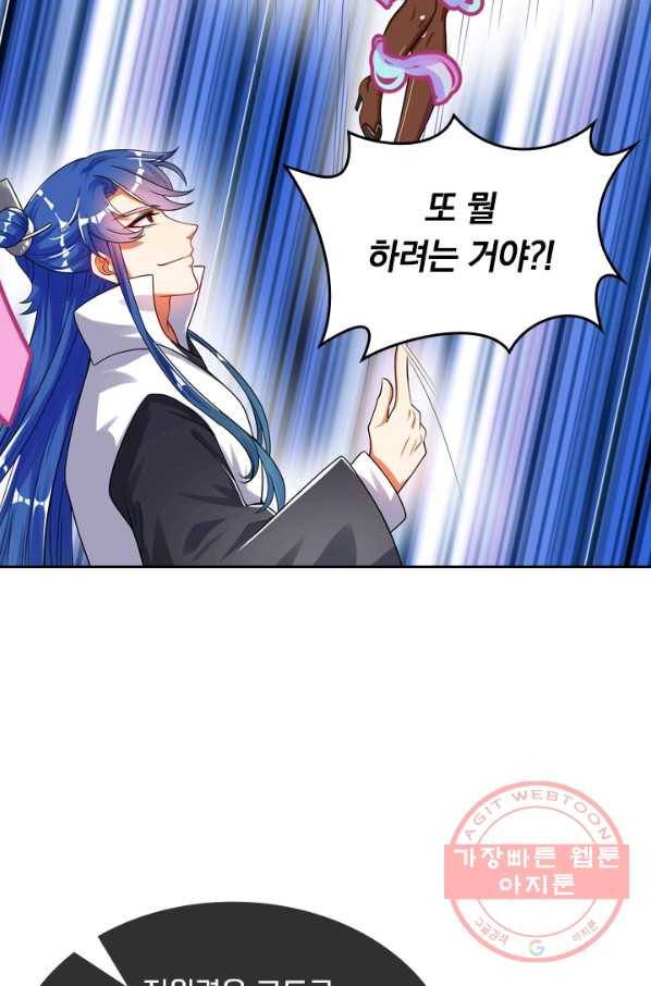 이세계의 지존 플레이어 66화 2