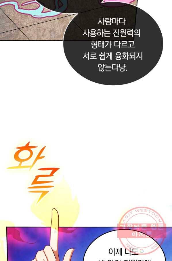 이세계의 지존 플레이어 66화 4