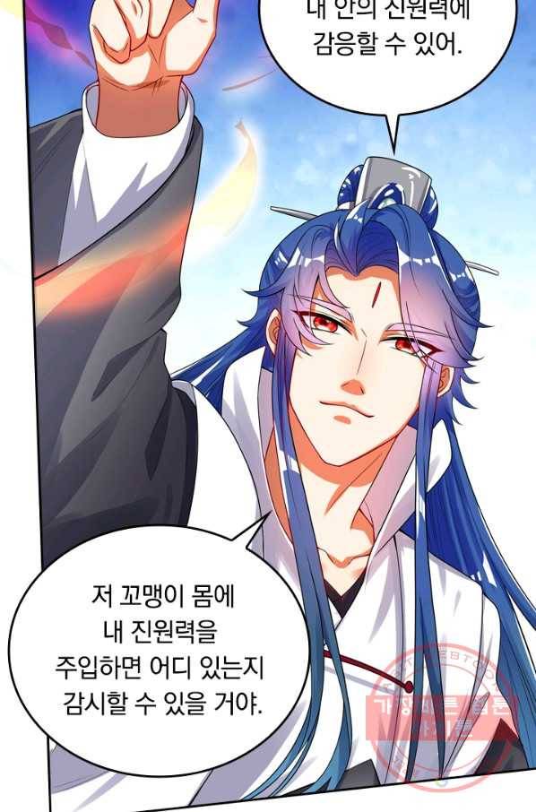 이세계의 지존 플레이어 66화 5