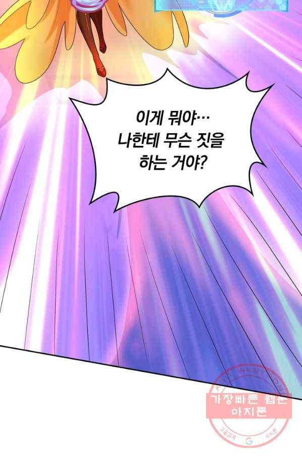 이세계의 지존 플레이어 66화 7