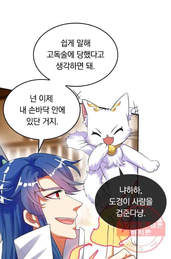 이세계의 지존 플레이어 66화 8