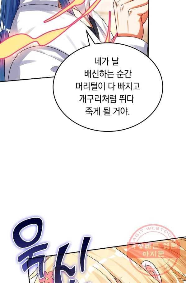 이세계의 지존 플레이어 66화 9