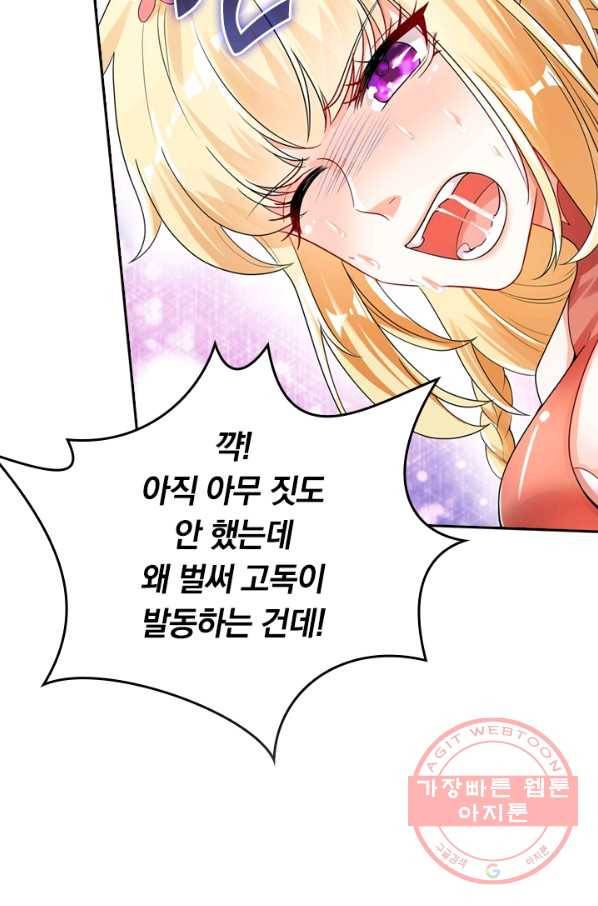 이세계의 지존 플레이어 66화 10