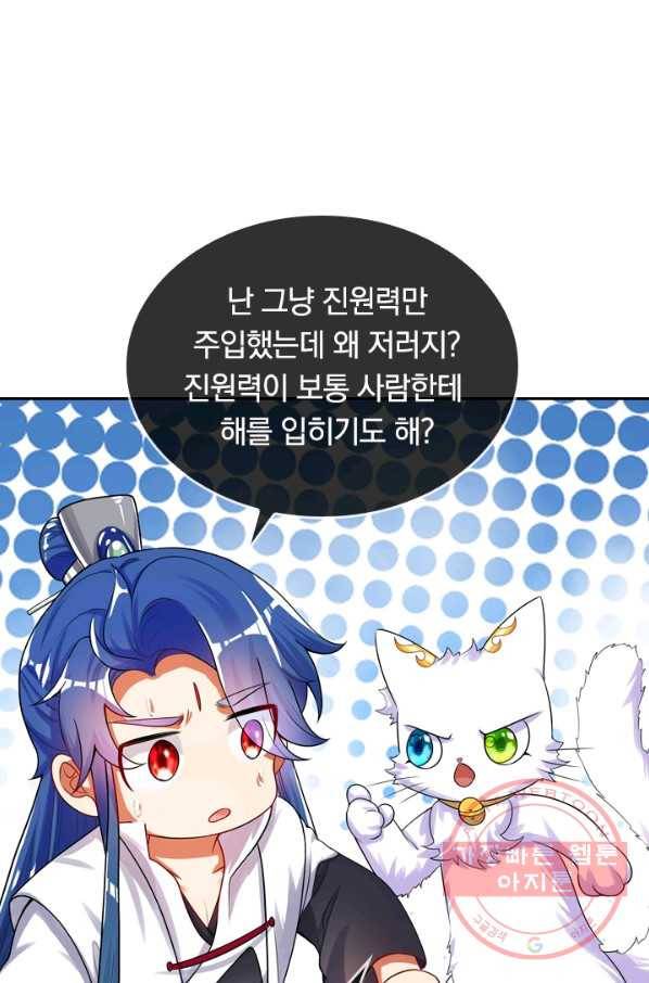 이세계의 지존 플레이어 66화 13