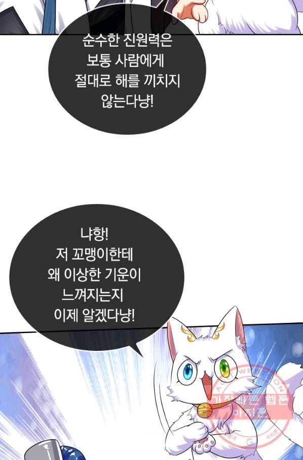이세계의 지존 플레이어 66화 14