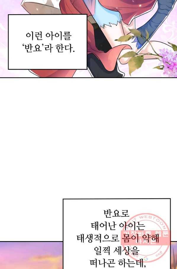 이세계의 지존 플레이어 66화 17