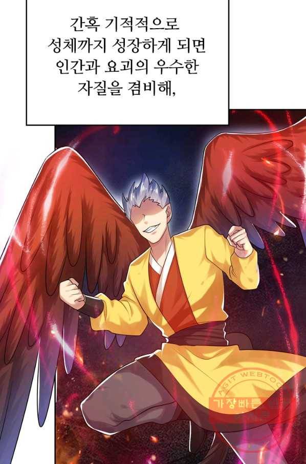 이세계의 지존 플레이어 66화 19