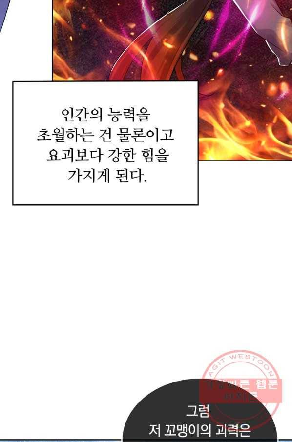 이세계의 지존 플레이어 66화 20