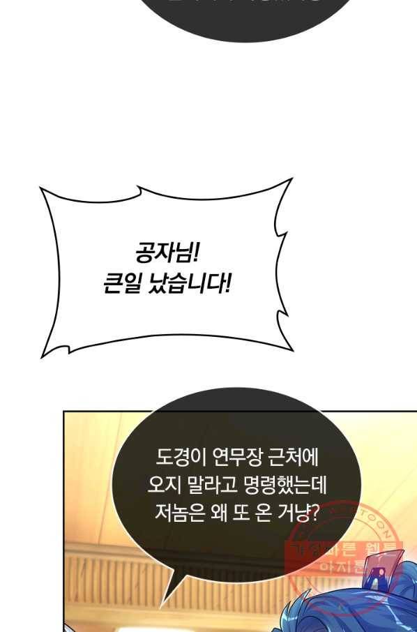 이세계의 지존 플레이어 66화 22