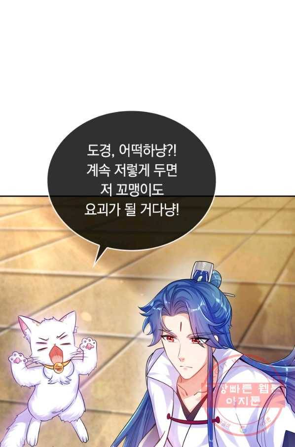 이세계의 지존 플레이어 66화 28