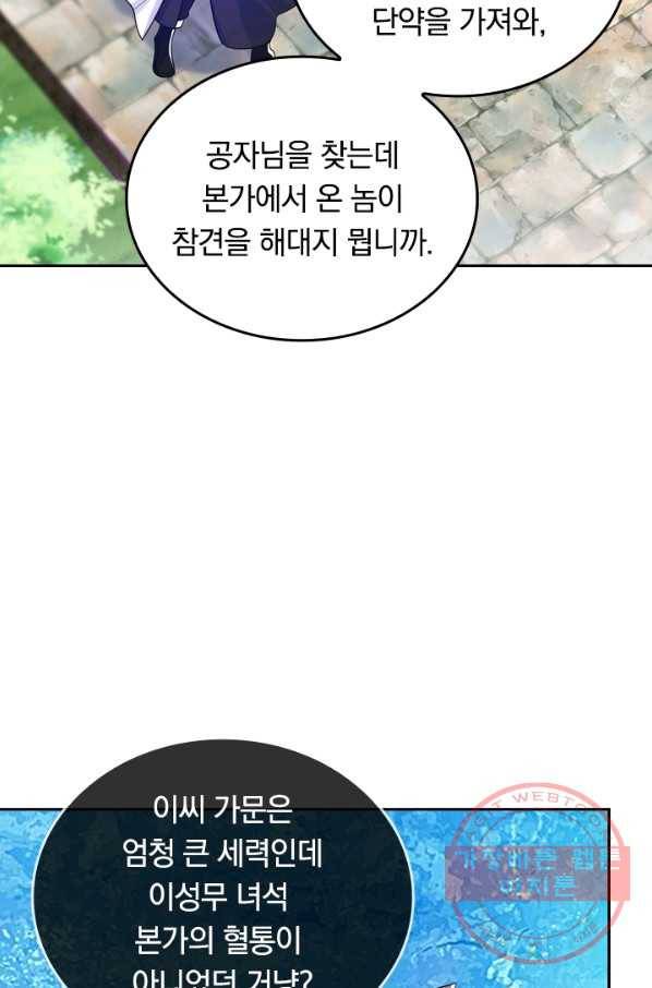 이세계의 지존 플레이어 66화 35