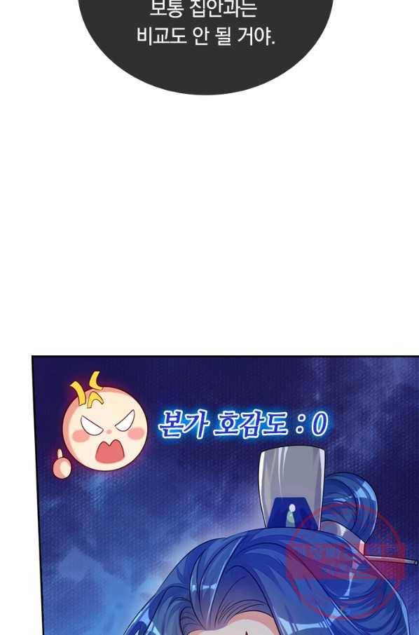 이세계의 지존 플레이어 66화 37