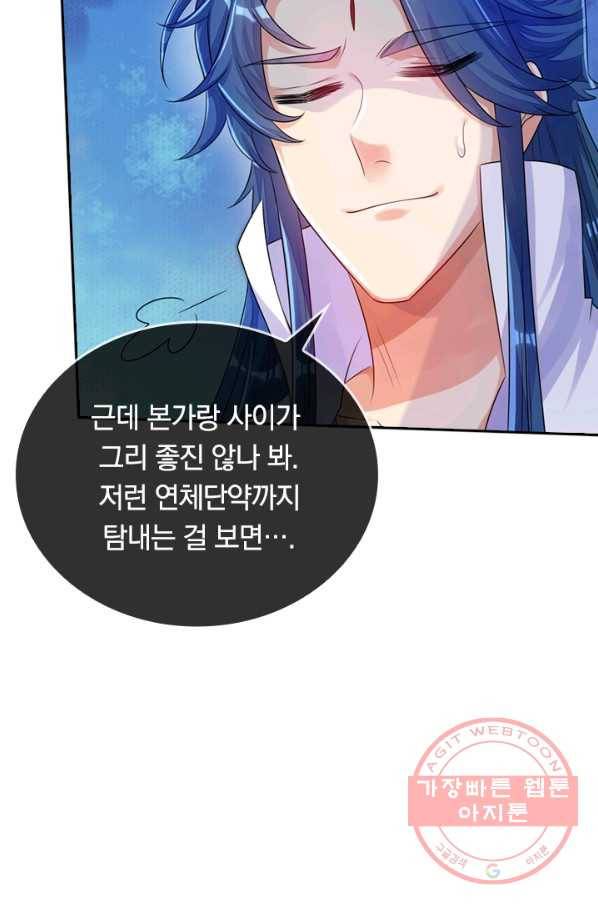 이세계의 지존 플레이어 66화 38