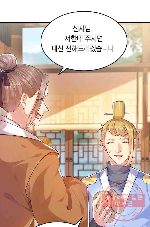 이세계의 지존 플레이어 66화 40