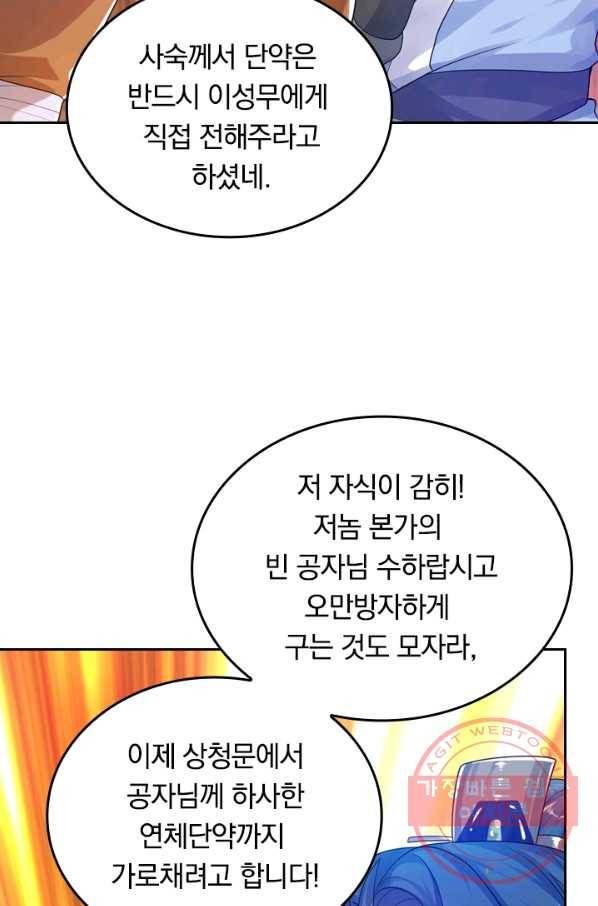 이세계의 지존 플레이어 66화 41