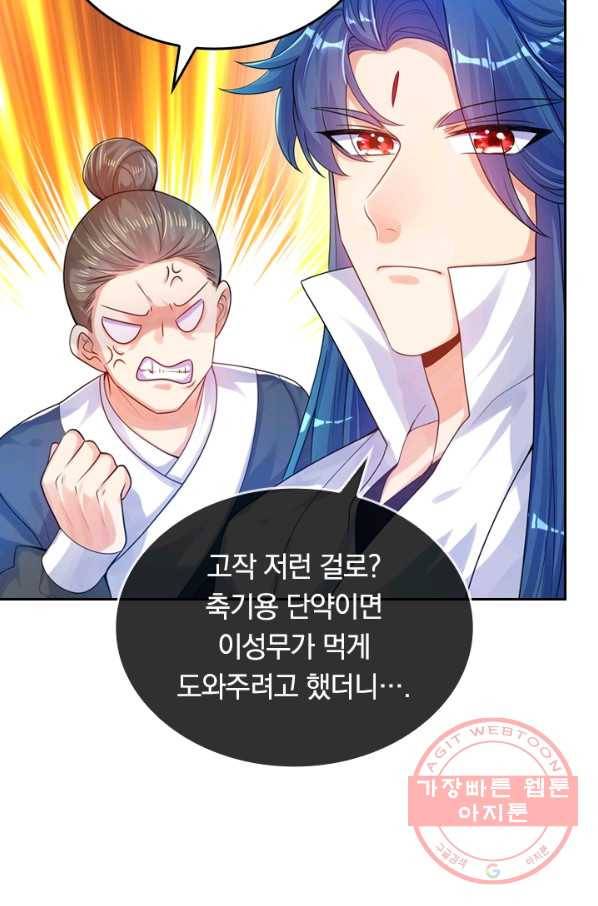 이세계의 지존 플레이어 66화 42