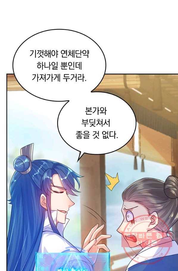 이세계의 지존 플레이어 66화 43