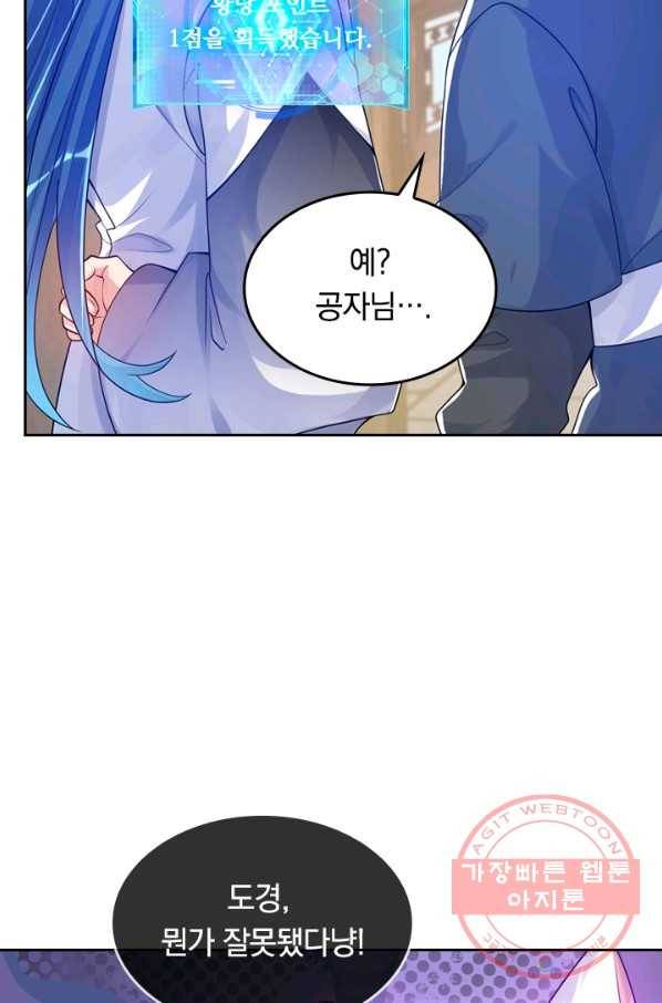 이세계의 지존 플레이어 66화 44