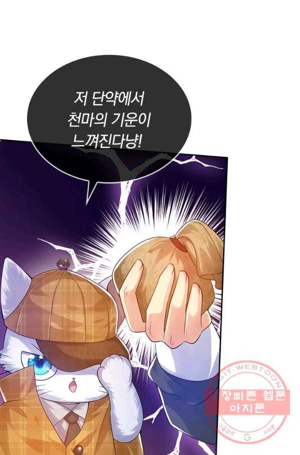 이세계의 지존 플레이어 66화 46
