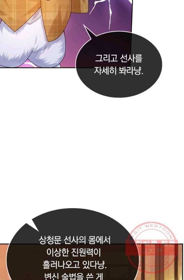 이세계의 지존 플레이어 66화 47