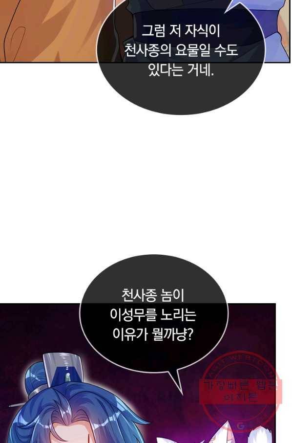 이세계의 지존 플레이어 66화 49