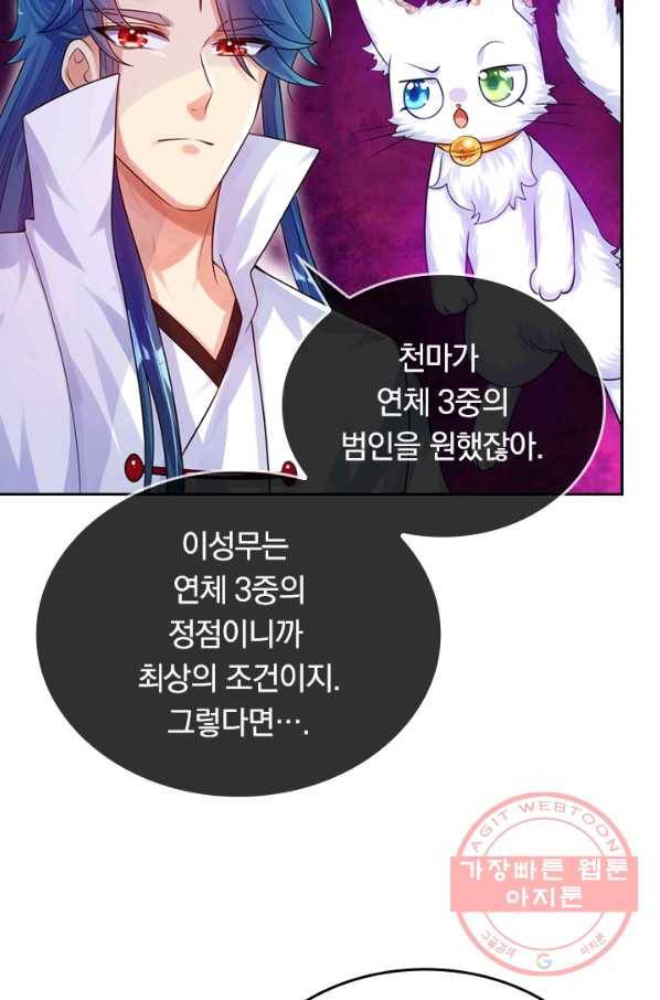 이세계의 지존 플레이어 66화 50