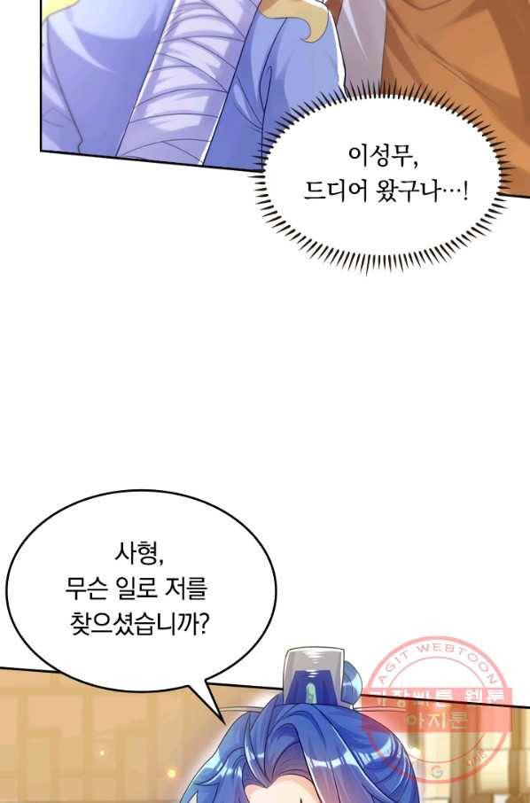 이세계의 지존 플레이어 66화 52