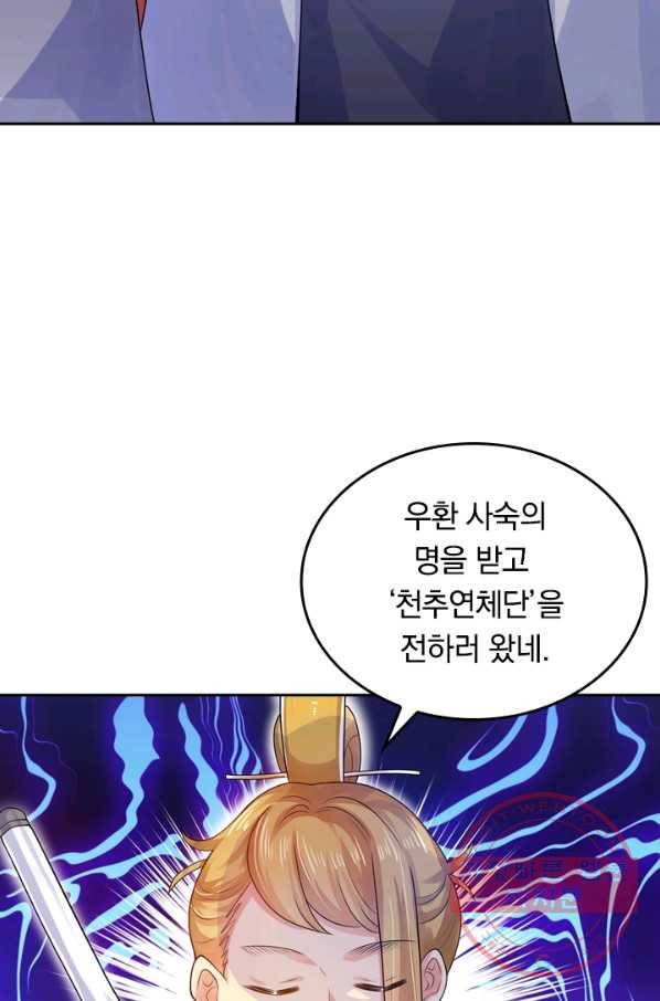 이세계의 지존 플레이어 66화 54