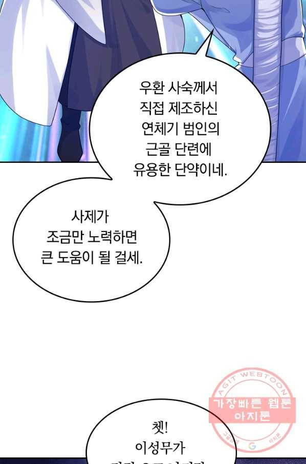 이세계의 지존 플레이어 66화 57