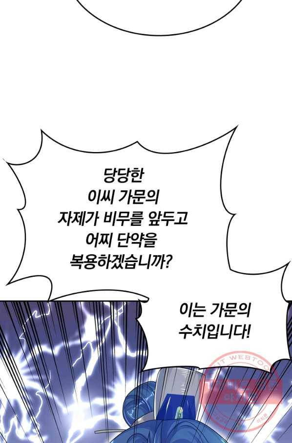 이세계의 지존 플레이어 66화 59