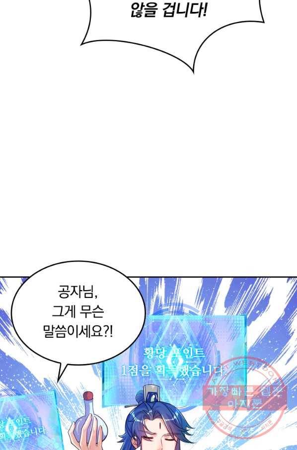 이세계의 지존 플레이어 66화 61