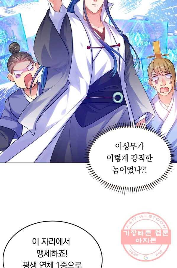 이세계의 지존 플레이어 66화 62