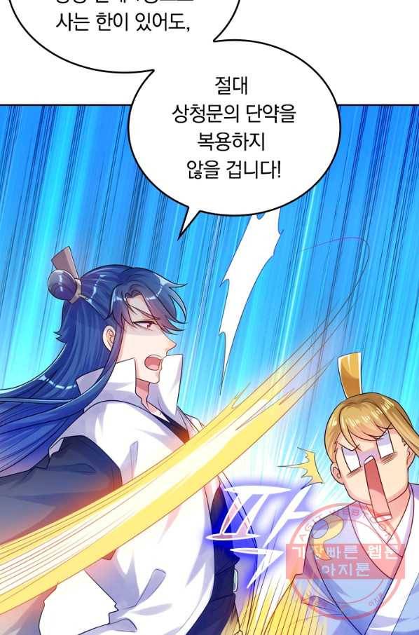 이세계의 지존 플레이어 66화 63