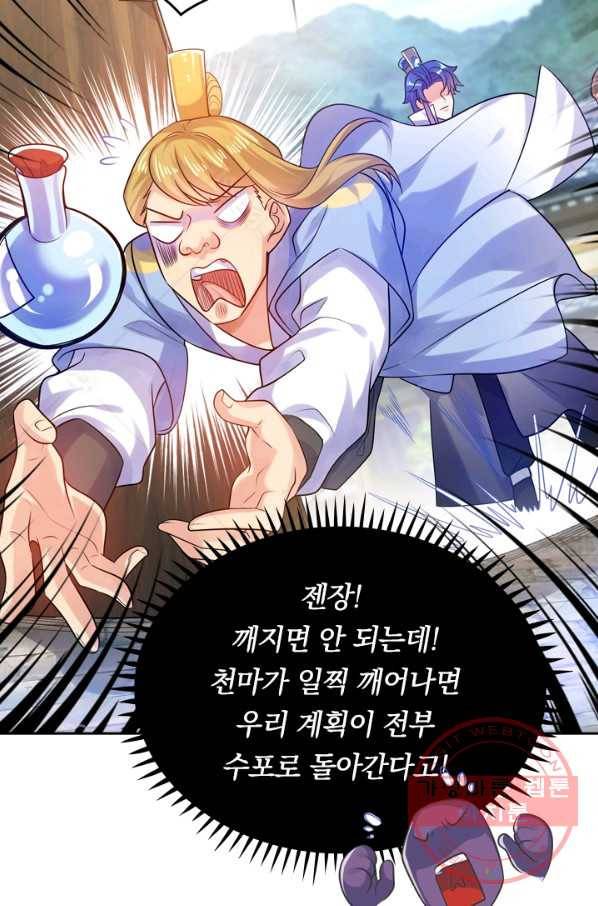 이세계의 지존 플레이어 66화 65