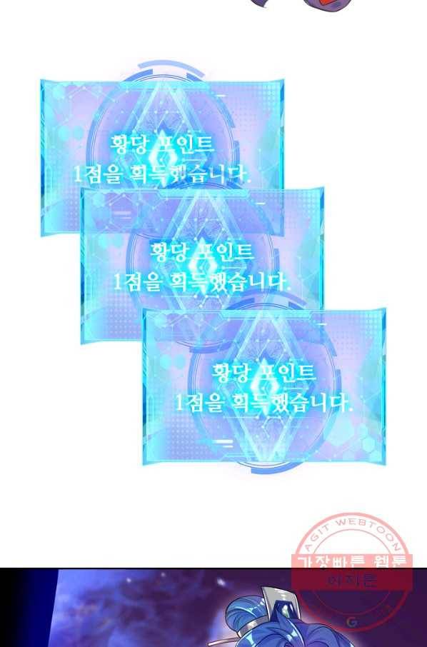 이세계의 지존 플레이어 66화 66