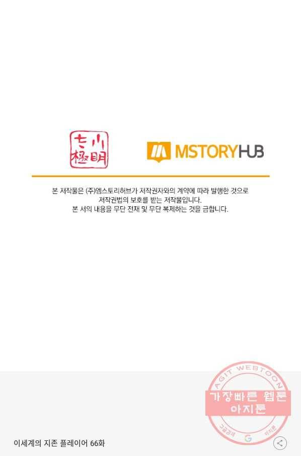 이세계의 지존 플레이어 66화 69