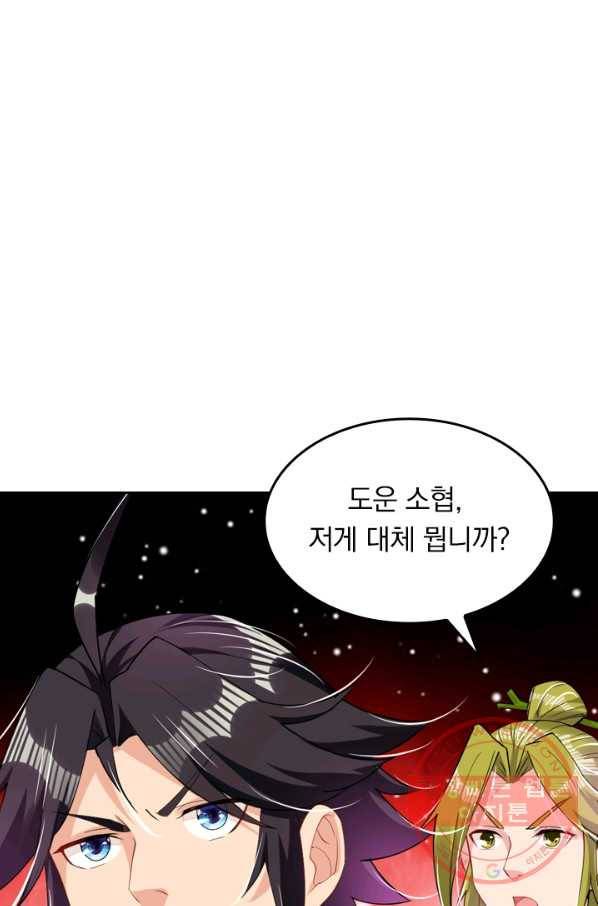 전신귀환 67화 1