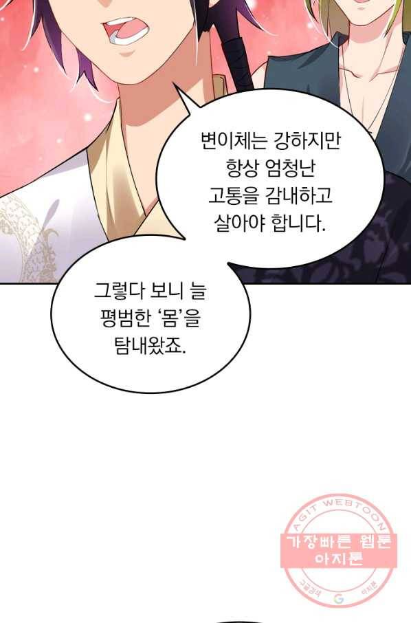 전신귀환 67화 2