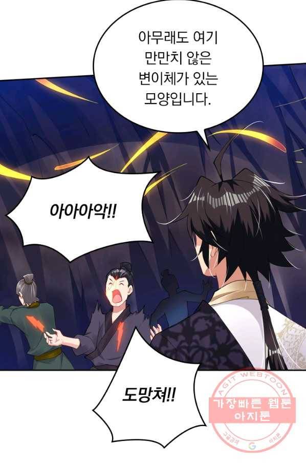 전신귀환 67화 3