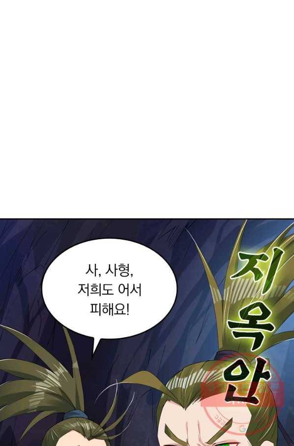 전신귀환 67화 4