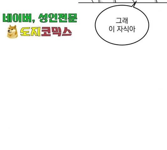 사랑의 헌옷수거함 28화 15