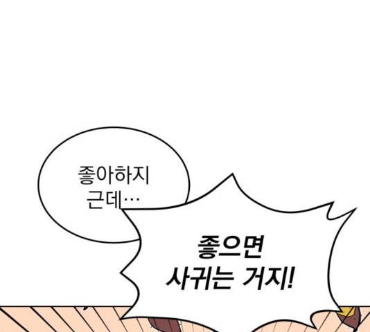 사랑의 헌옷수거함 28화 21