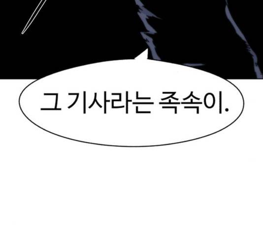 잔불의 기사 36화 23