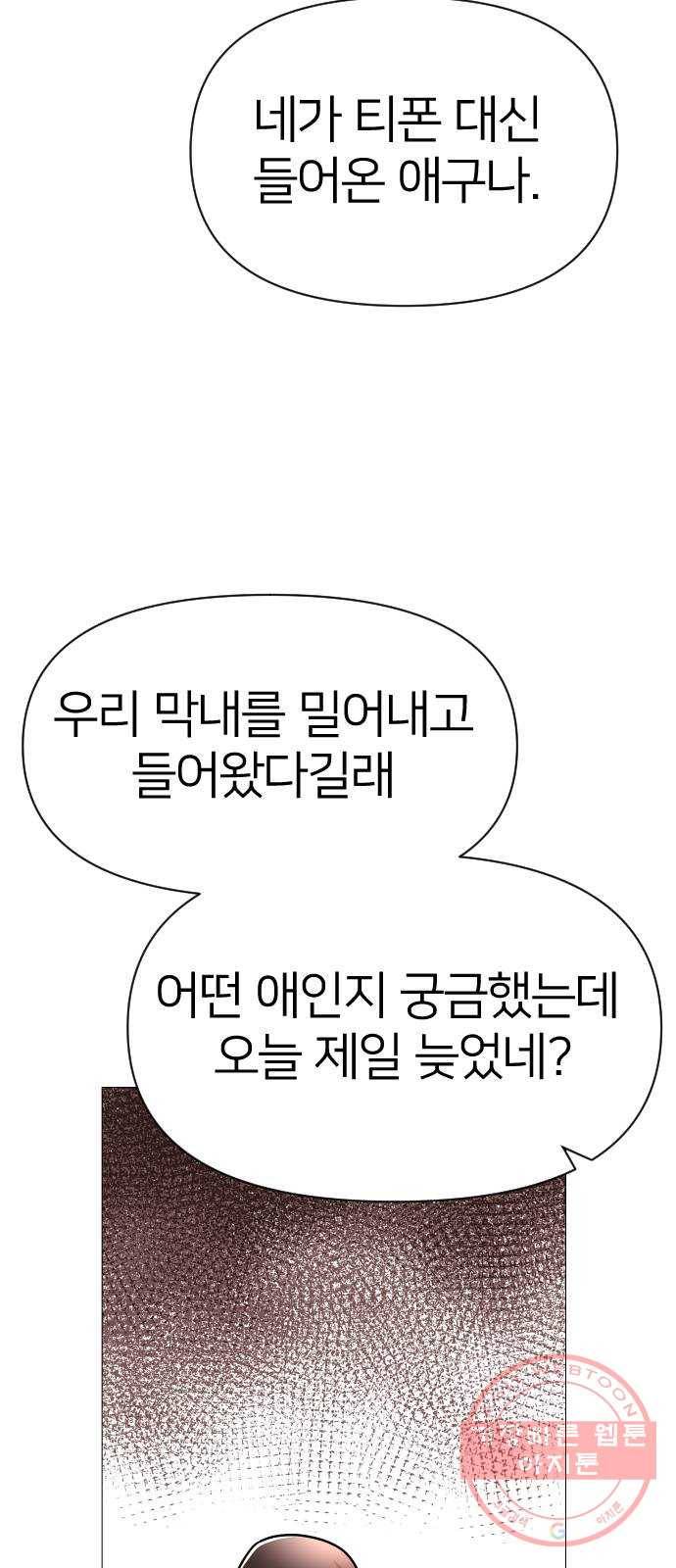 오로지 오로라 40화- 목적 9