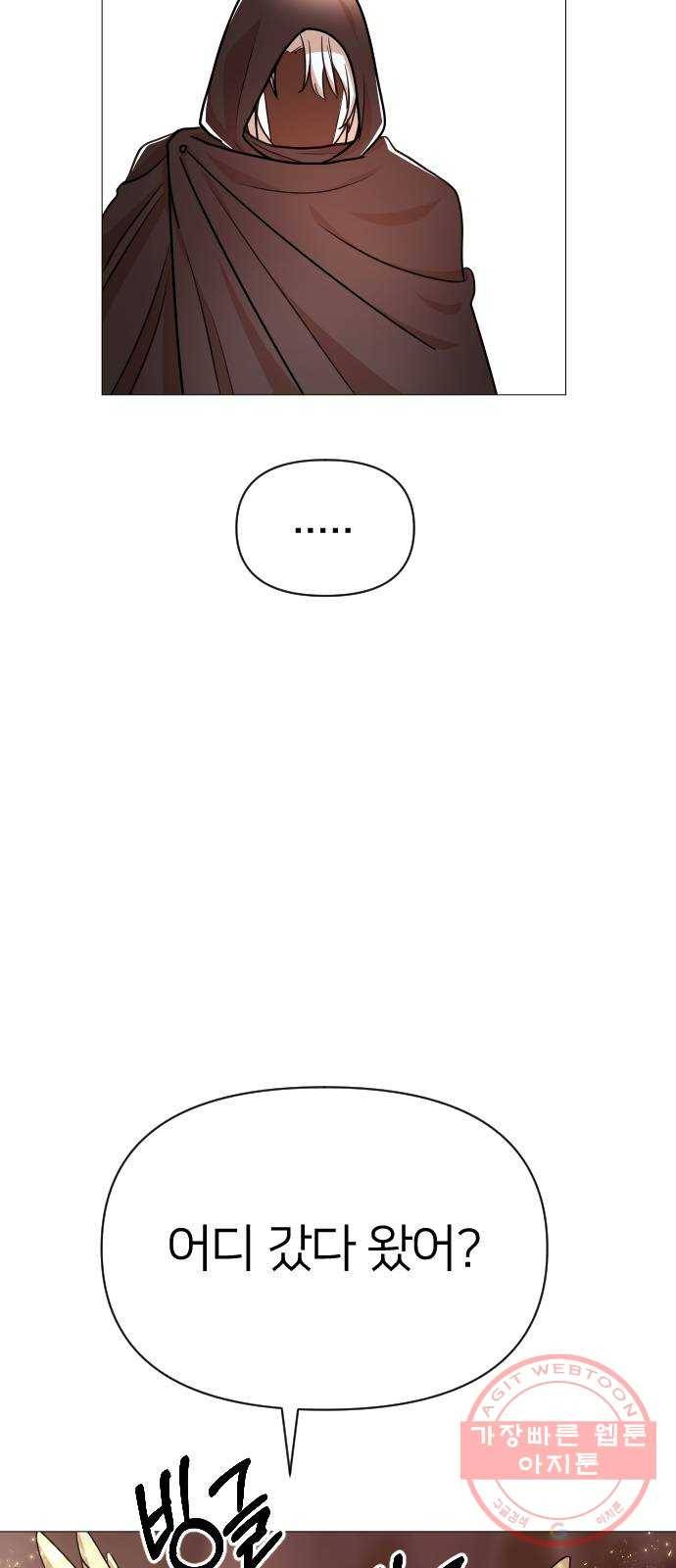 오로지 오로라 40화- 목적 10
