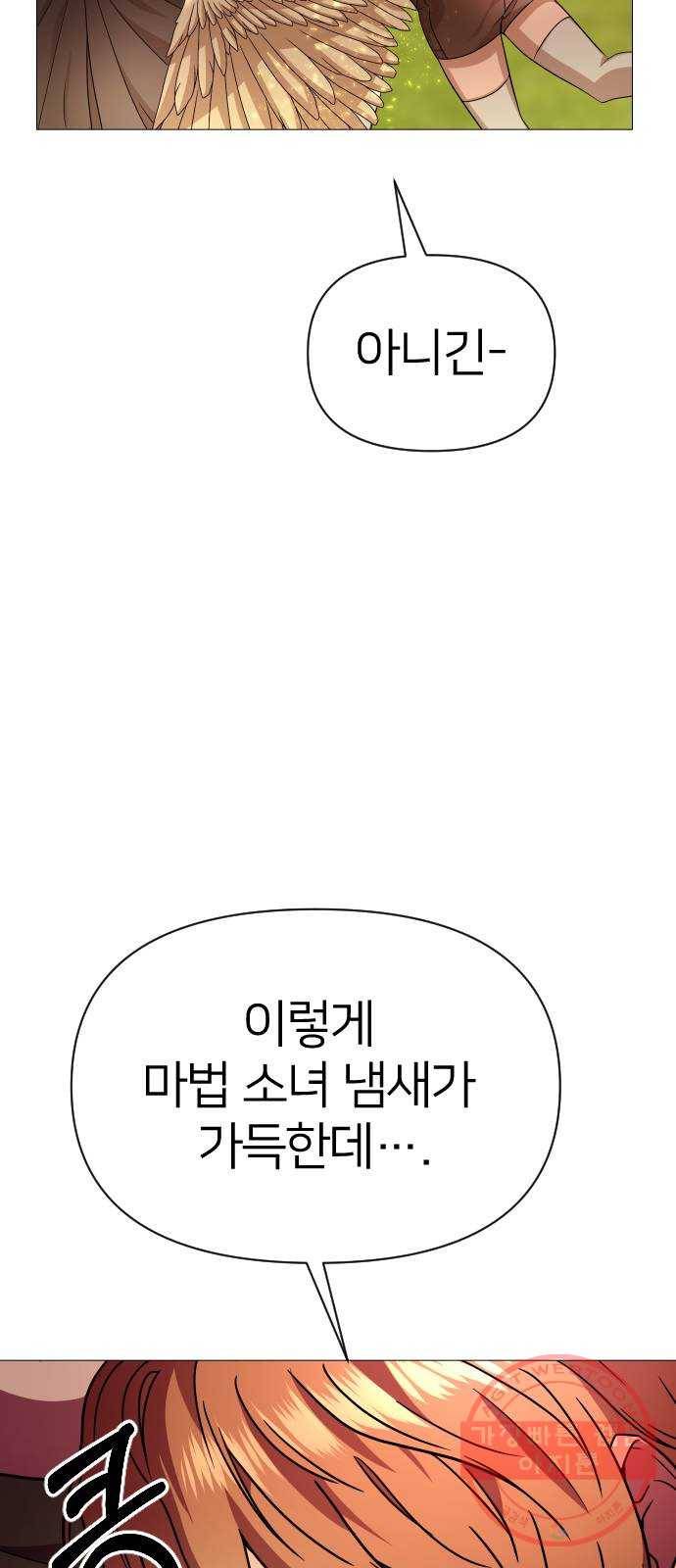 오로지 오로라 40화- 목적 16